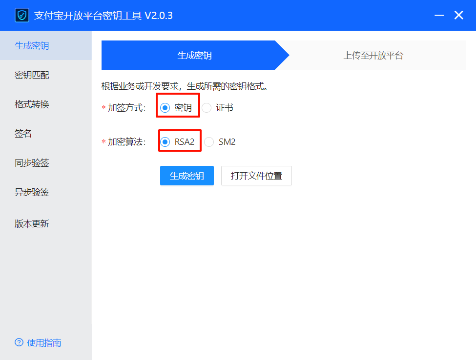 打开工具，按下图所示选择，然后点击生成密钥