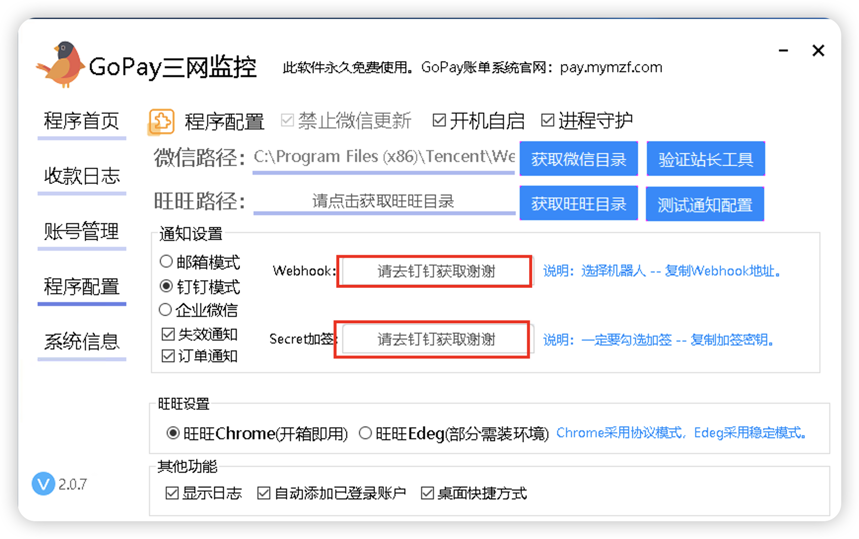 <a href=https://pay.mymzf.com/user target=_blank class=infotextkey>GoPay</a>电脑三网监控