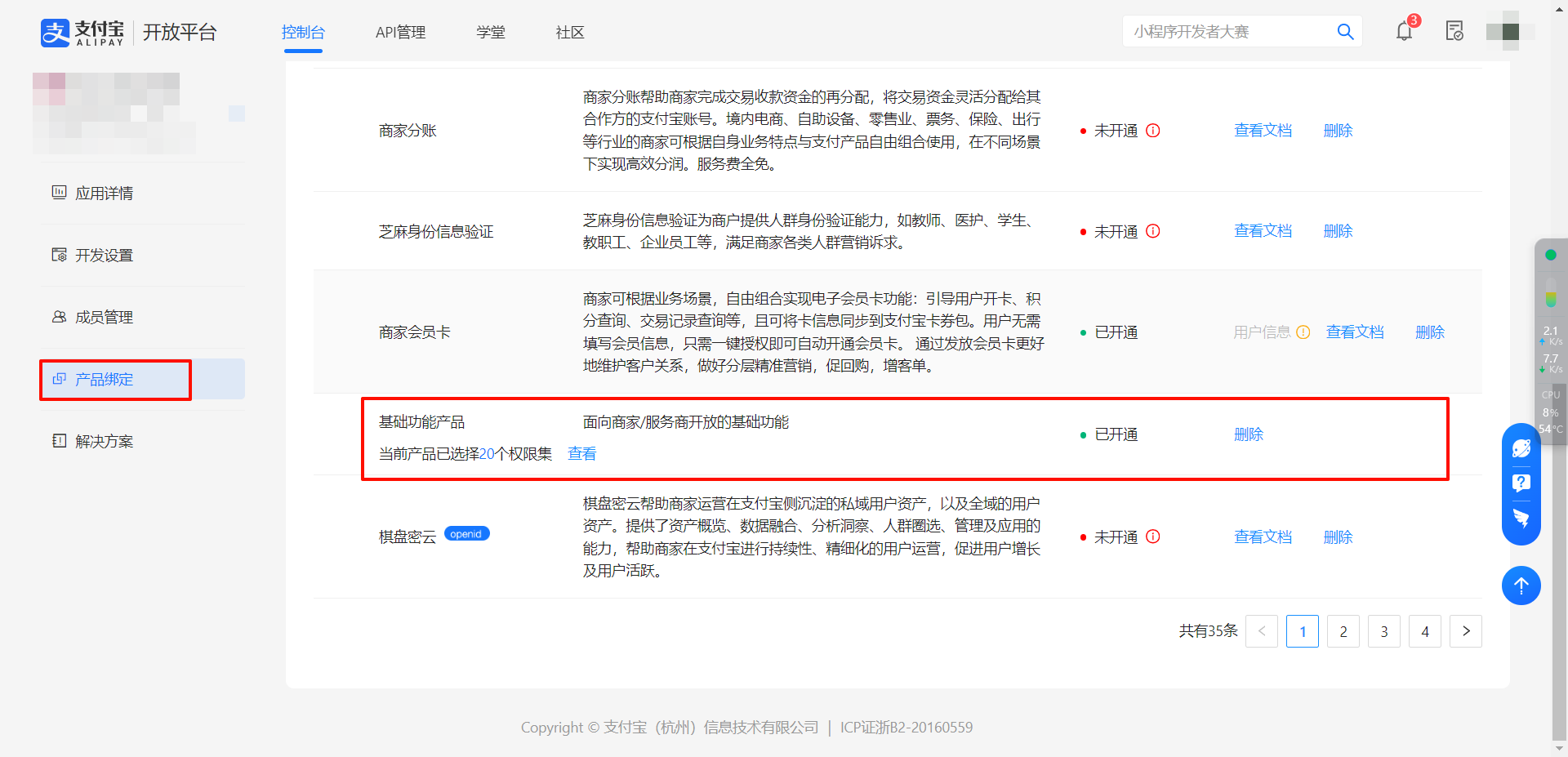 在弹出的新页面点击产品绑定，开通基础功能产品（最好是把免费的服务全部开通）