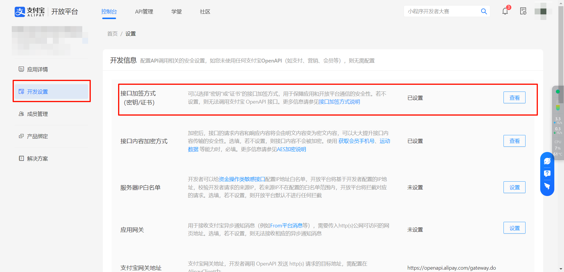 接着在开发设置里，配置接口加签方式（密钥/证书）