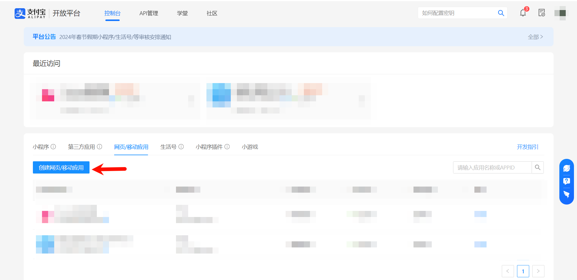 选择网页/移动应用，点击创建网页/移动应用