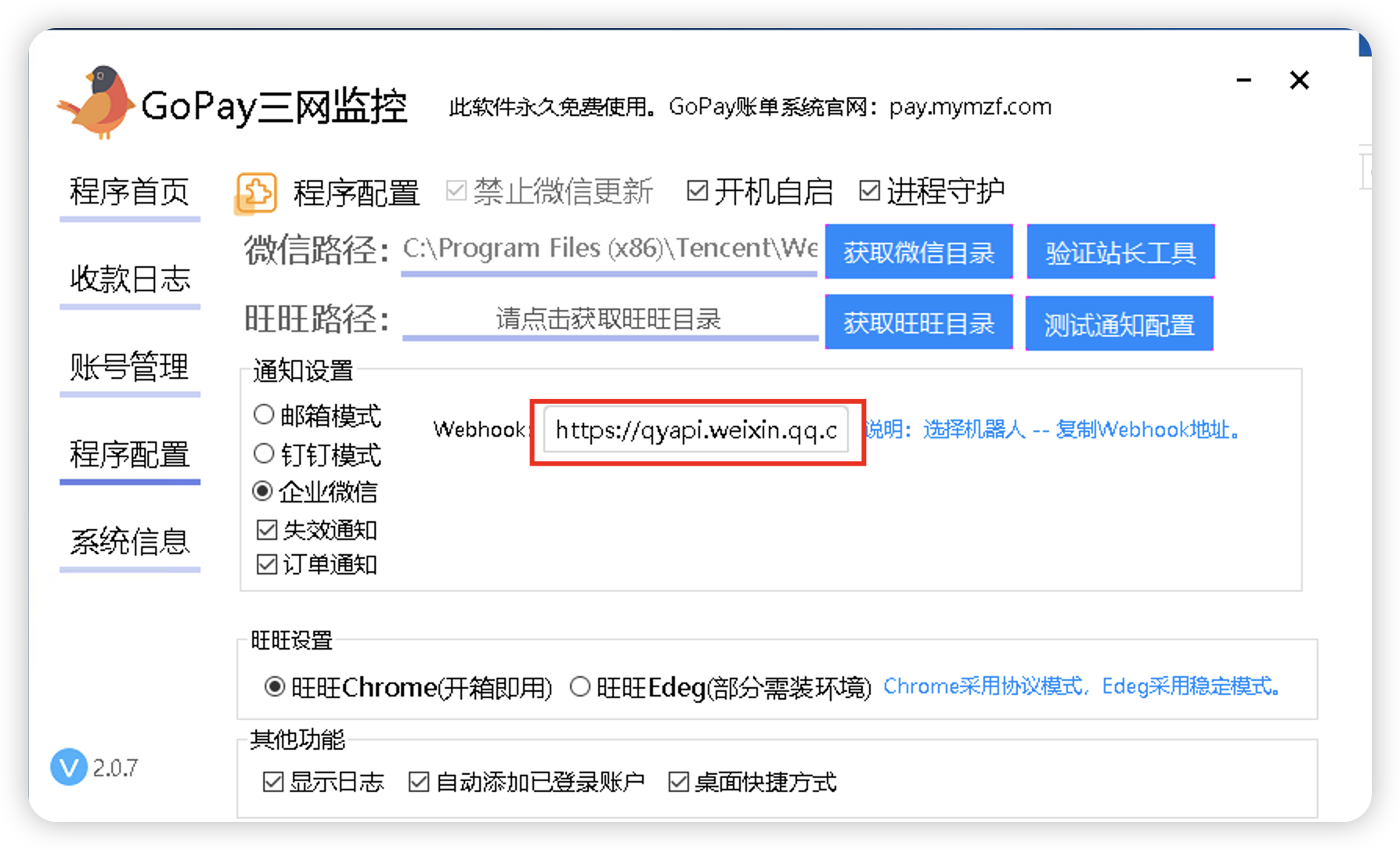 <a href=https://pay.mymzf.com/user target=_blank class=infotextkey>GoPay</a>电脑三网监控