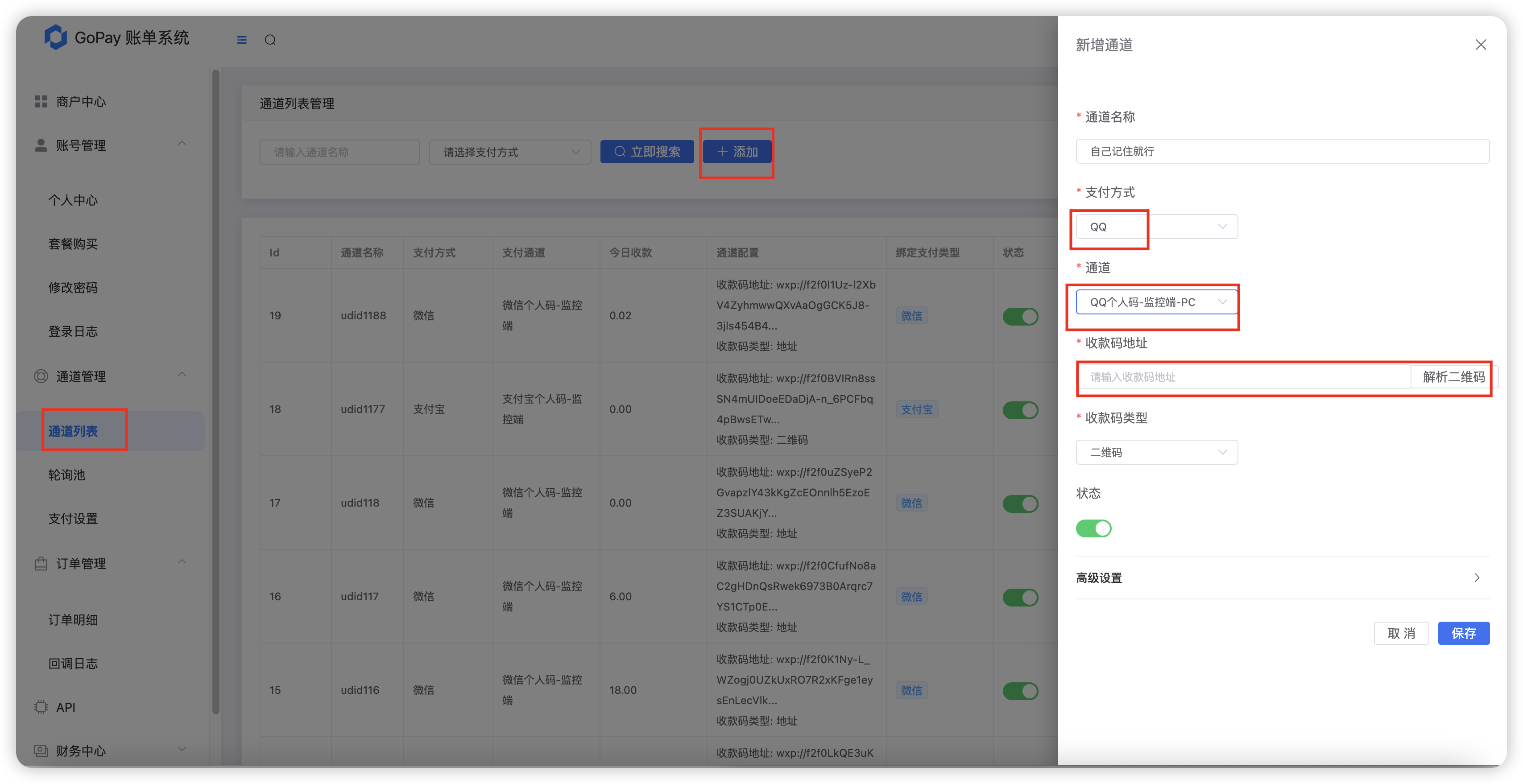 QQ个人码PC监控