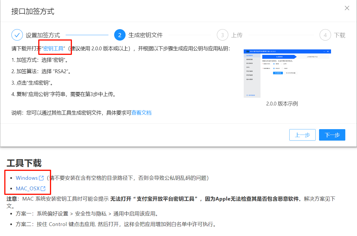 下载并安装提示中的密钥工具，按照新页面提示下载指定程序包，然后安装