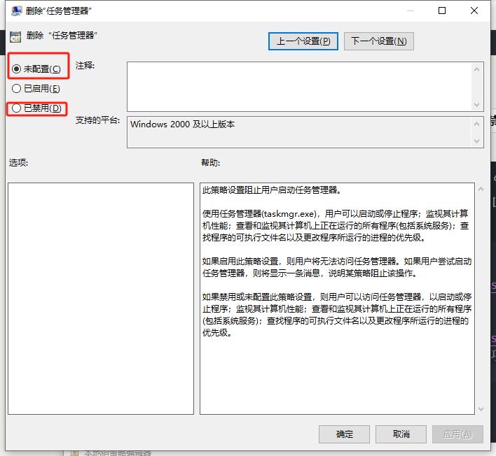 windows2016系统提示任务管理器打开提示被管理员禁用