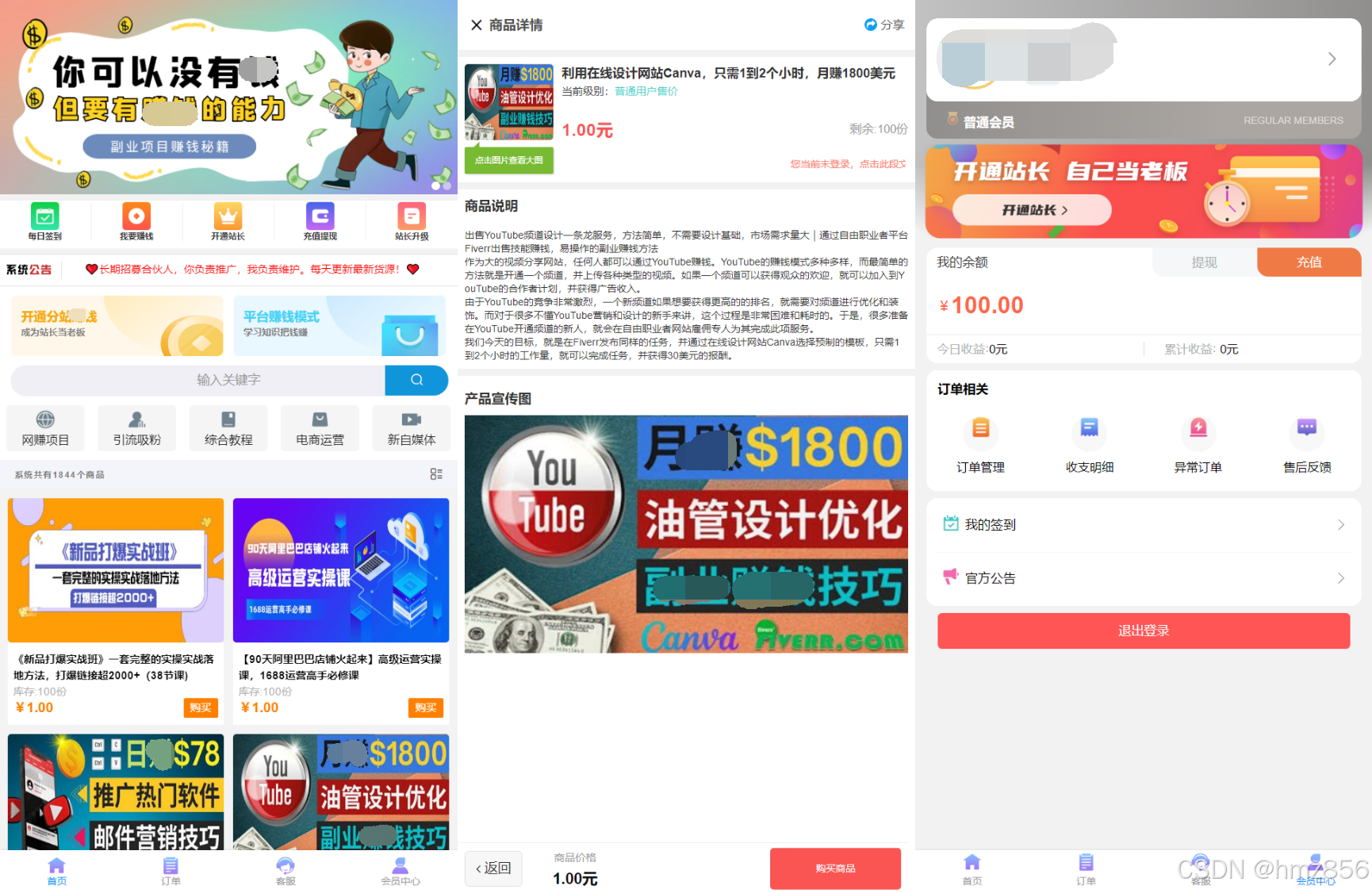 全新彩虹晴天多功能系统源码 知识付费系统 虚拟商城系统 完美可用