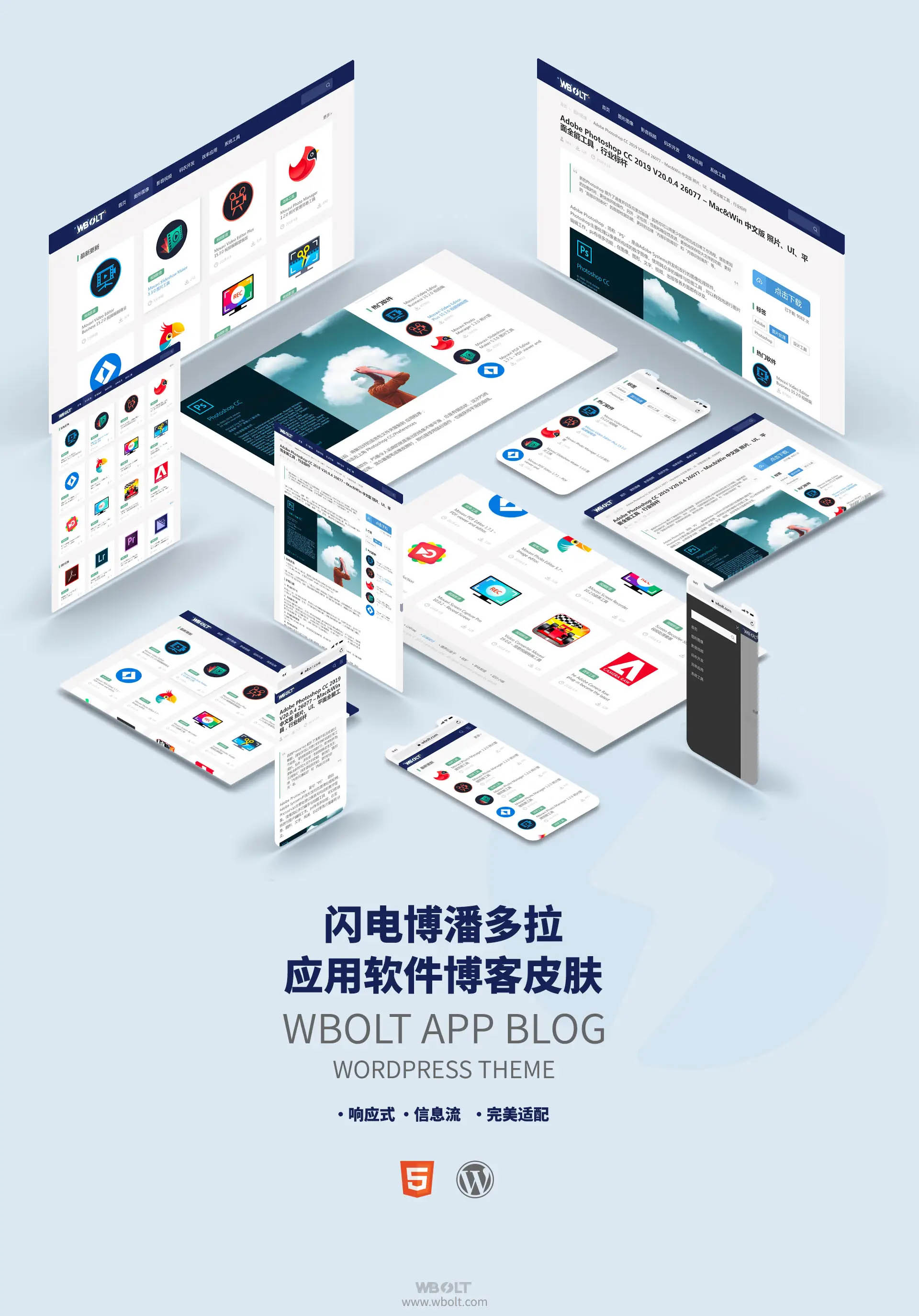 Inpandora-免费WordPress软件下载主题