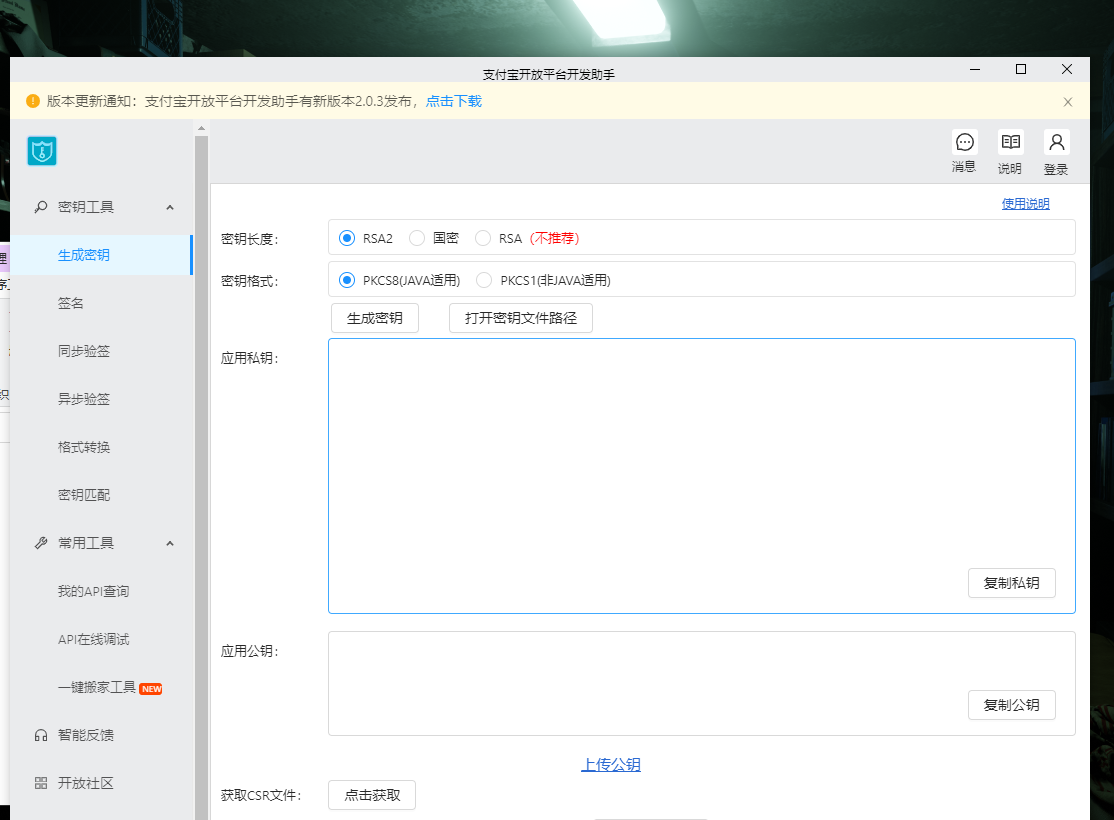 支付宝免ck配置教程 （新）