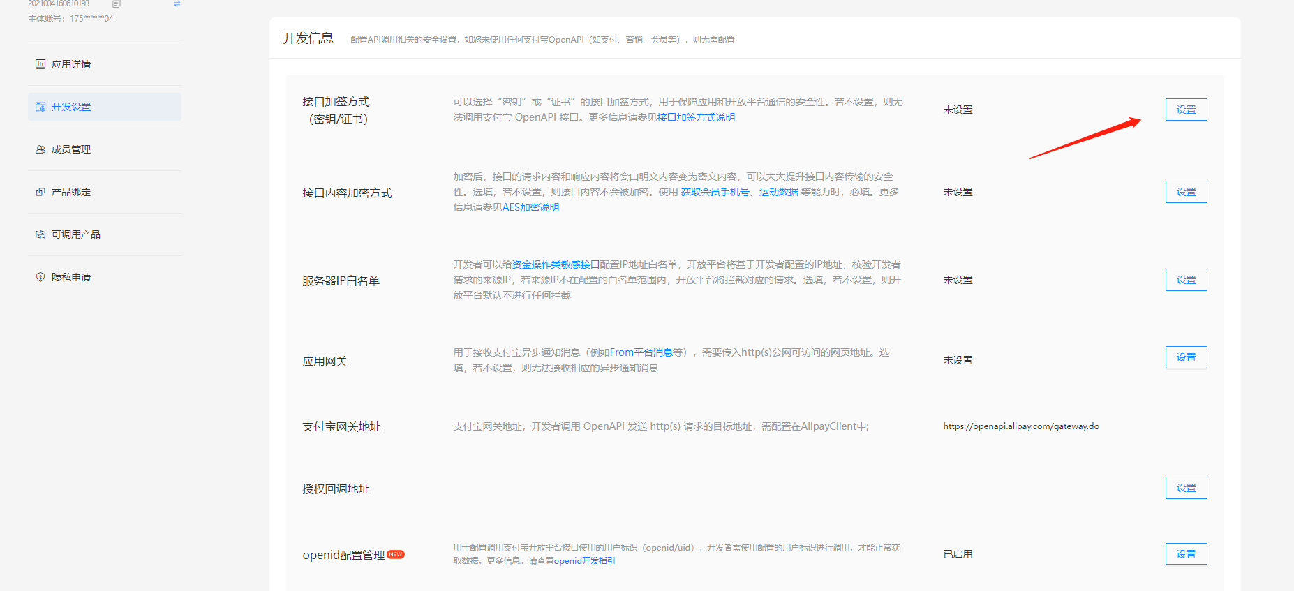 支付宝免ck配置教程 （新）