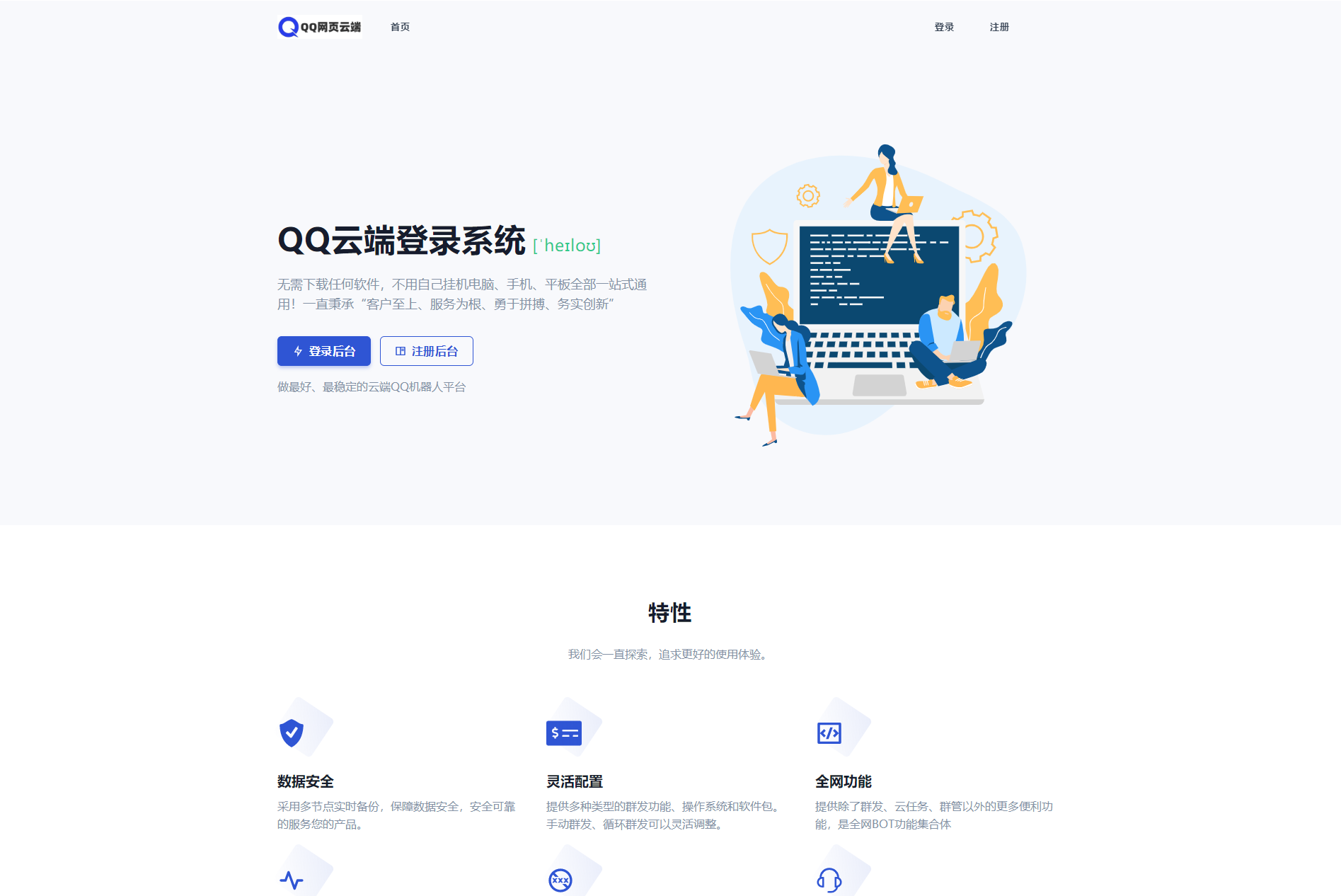 2024最新版小白菜QQ云端机器人系统源码 全开源版本源码