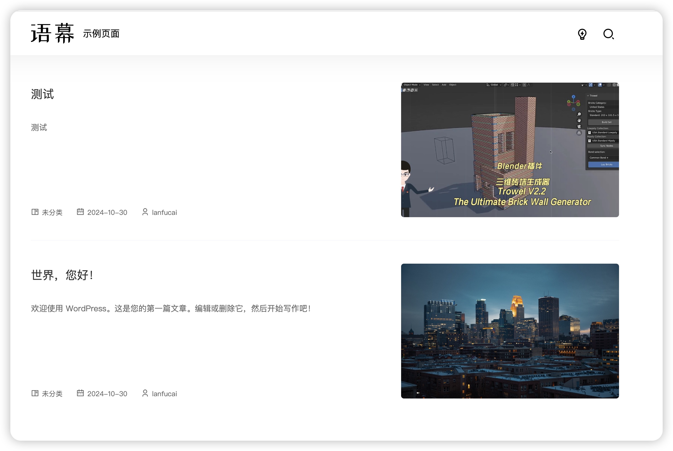 YUMU-简洁干净的WordPress免费主题