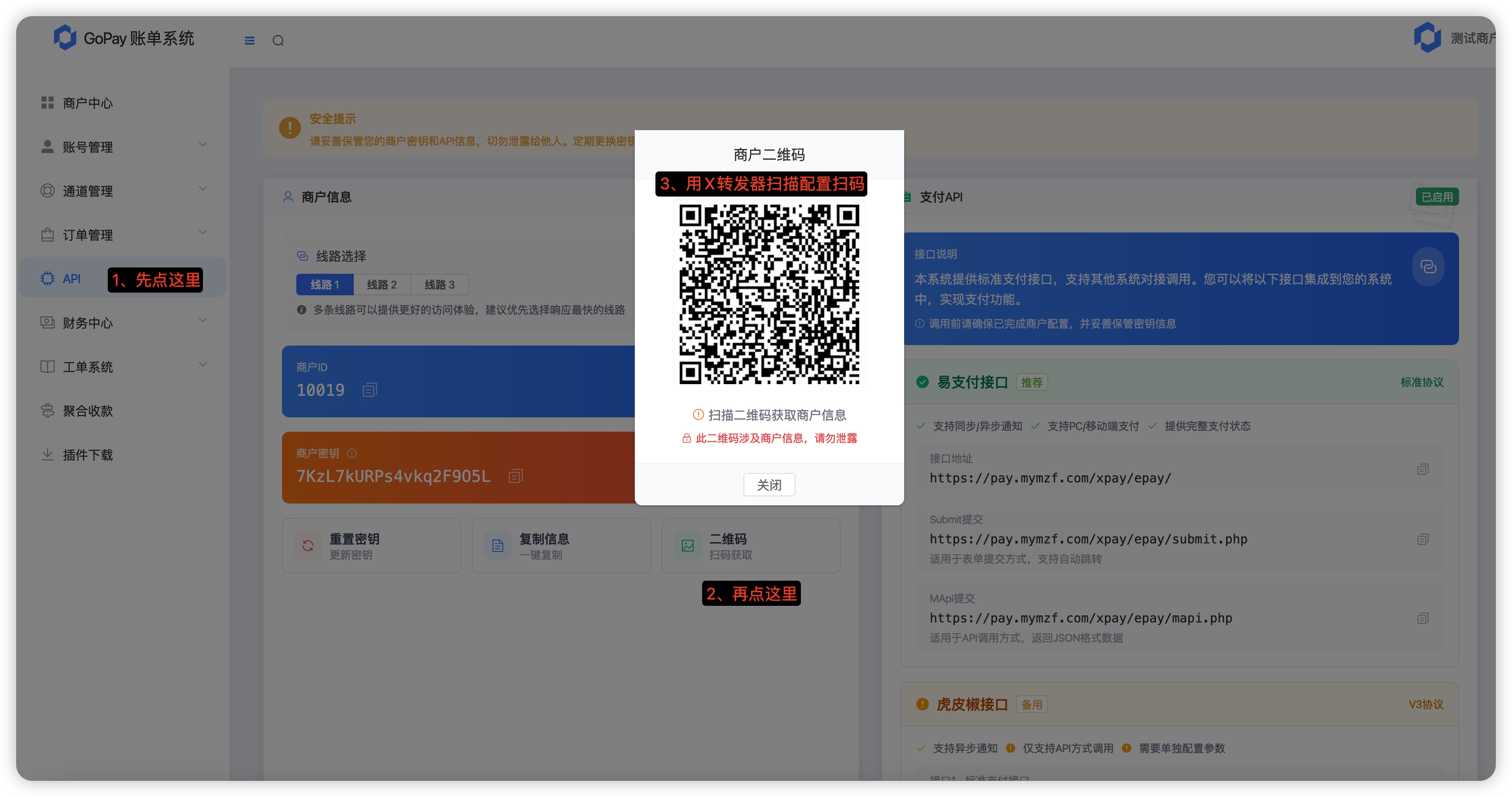  <a href=https://pay.mymzf.com/user target=_blank class=infotextkey>GoPay</a>监控端-安卓APP监控X转发器