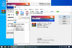 WinRAR(压缩软件) v7.00 Beta 4 烈火汉化版
