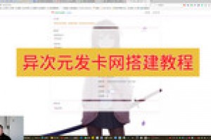 异次元发卡3.0.9