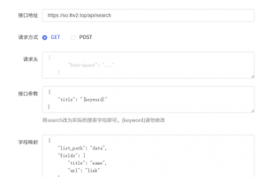 心悦搜索短剧API接口