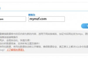 WordPress数据库批量替换插件