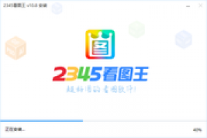 2345看图王无广告绿色优化纯净版