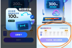 免费领取夸克网盘1TB空间,夸克每天领取容量教程